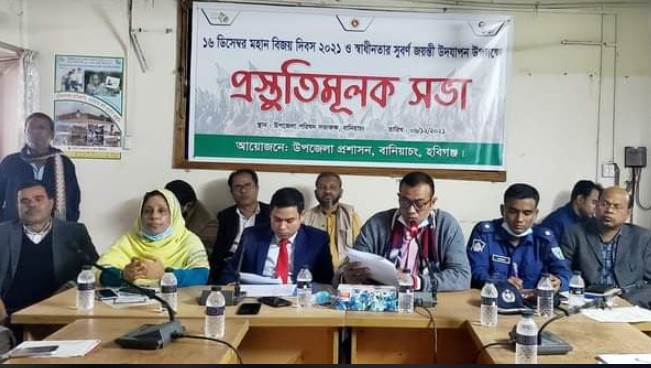 বানিয়াচংয়ে স্বাধীনতার সূবর্ণজয়ন্তী ও বিজয় দিবস