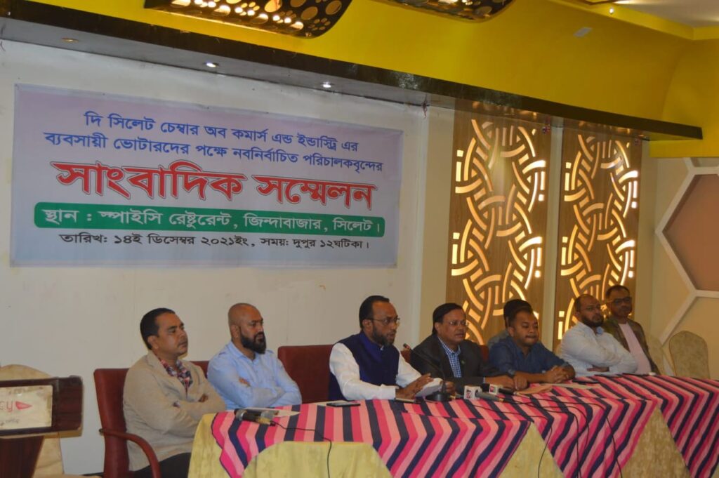 সিলেট-ব্যবসায়ী-পরিষদ-সিলেট-চেম্বার-অব-কমার্স
