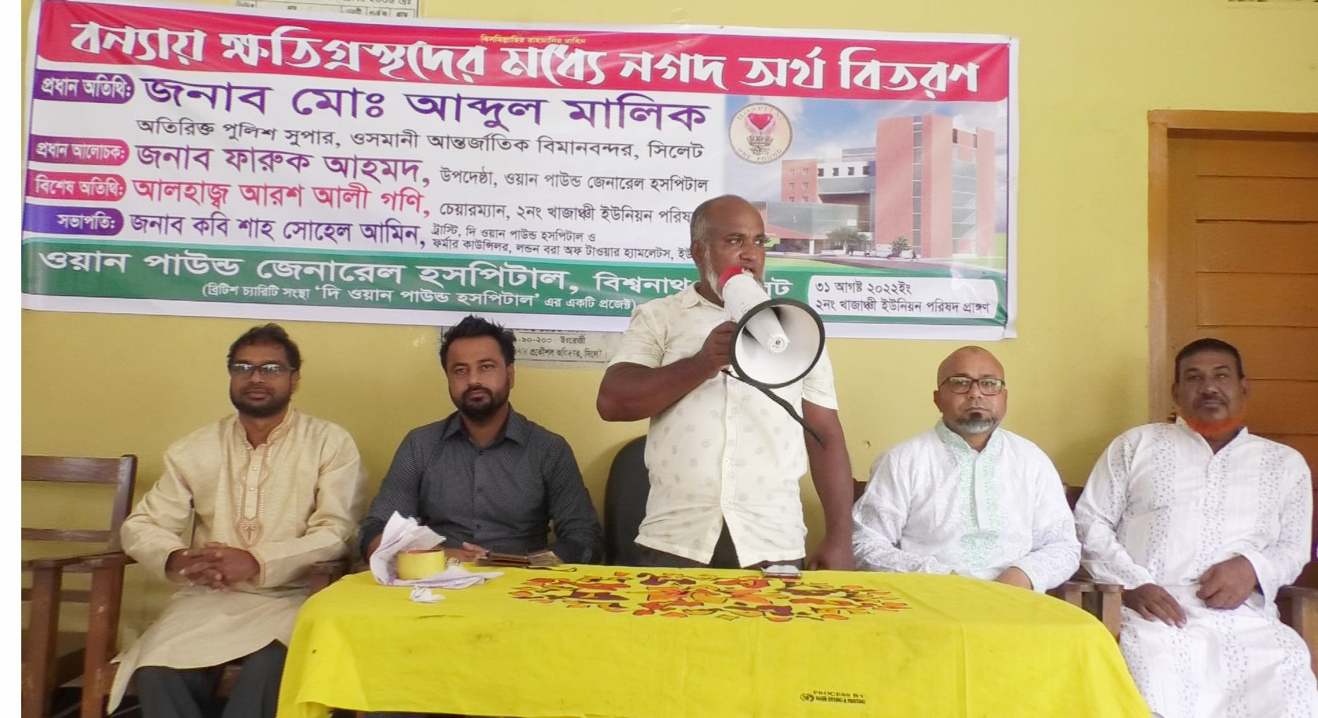 বিশ্বনাথের-খাজাঞ্চীতে-ওয়ান-পাউন্ড-হসপিটালের-নগদ-অর্থ-বিতরণ