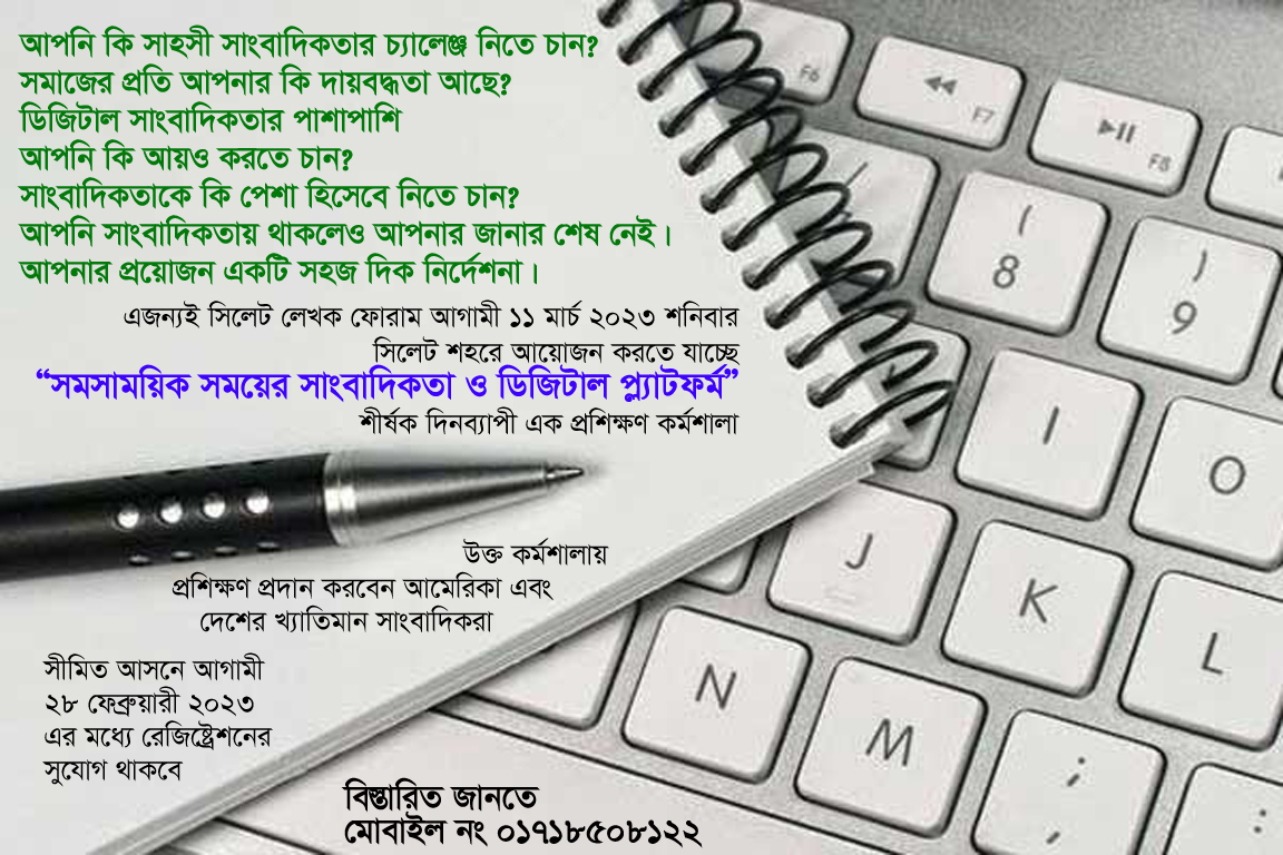 আপনি কি সাহসী সাংবাদিকতার চ্যালেঞ্জ নিতে চান