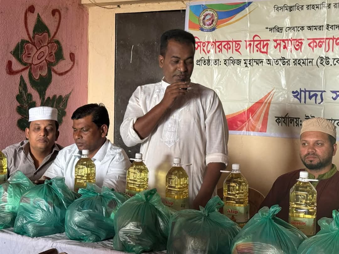 সিঙ্গেরকাছে পবিত্র রমজান উপলক্ষে খাদ্য সামগ্রী বিতরণ