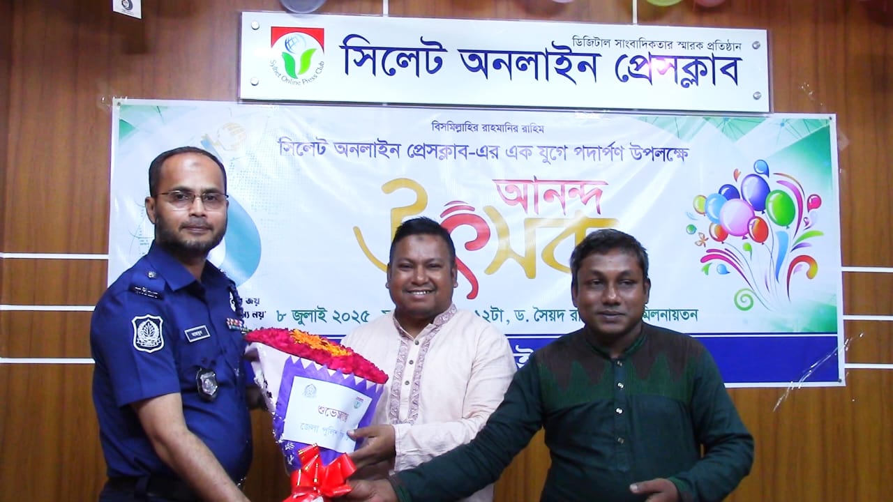 সিলেট অনলাইন প্রেসক্লাবের প্রতিষ্ঠাবার্ষিকীতে পুলিশ সুপারের ফুলেল শুভেচ্ছা